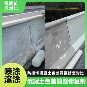 巩义工程人必看！混凝土色差“面子难题”，一招修复不返工